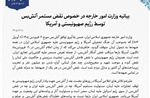 Bộ Ngoại giao Iran ra tuyên bố về vụ tấn công mới nhất của Mỹ