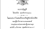 Tại sao duy nhất vào năm 1940, lịch Thái Lan chỉ có vỏn vẻn có 9 tháng?