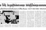 135 năm Ngày sinh Chủ tịch Hồ Chí Minh: Báo chí Lào tôn vinh người chiến sĩ cộng sản lỗi lạc của dân tộc Việt Nam