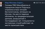 Thị trưởng Moskva thông báo về cuộc tấn công mới nhất bằng UAV của Ukraine