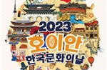 Ngày Văn hóa Hàn Quốc 2023 tại Hội An diễn ra ngày 9/12 với nhiều hoạt động hấp dẫn