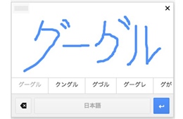 Google hỗ trợ công cụ nhập liệu bằng chữ viết tay