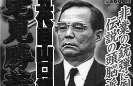 Những vụ phạm tội nổi tiếng nhất của yakuza- Kỳ 2