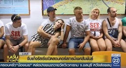 Cảnh sát Thái Lan đột kích lớp dạy &#39;kỹ năng làm tình’ của 10 ‘thầy cô’ Nga