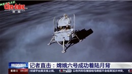 Tàu Hằng Nga của Trung Quốc đáp xuống phần tối của Mặt trăng thực hiện sứ mệnh lịch sử 