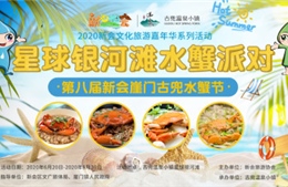 Lễ hội ẩm thực cua biển Xinhui Yamen Gudou lần thứ 8 sẽ diễn ra trong 2 tháng từ 20/6 đến 20/8