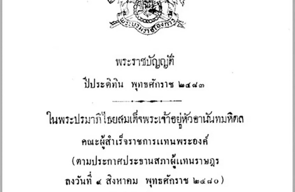 Tại sao duy nhất vào năm 1940, lịch Thái Lan chỉ có vỏn vẻn có 9 tháng?