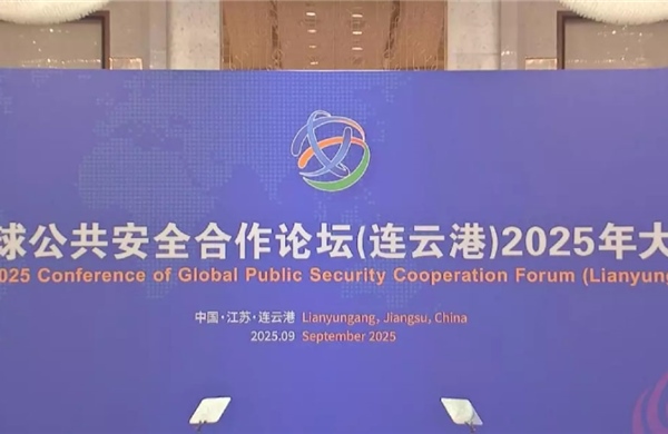 Diễn đàn Hợp tác An ninh Công cộng Toàn cầu 2025 thúc đẩy hợp tác giải quyết các thức thách